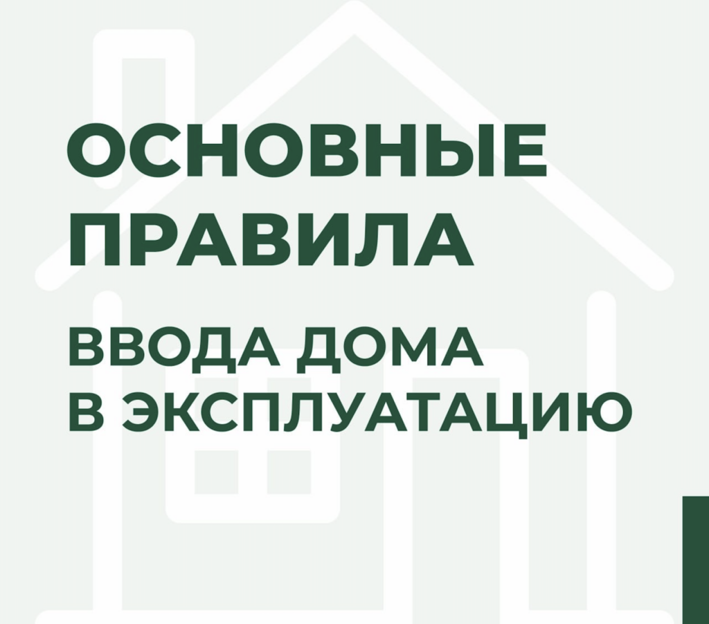 Ввод деревянного дома из бруса в эксплуатацию